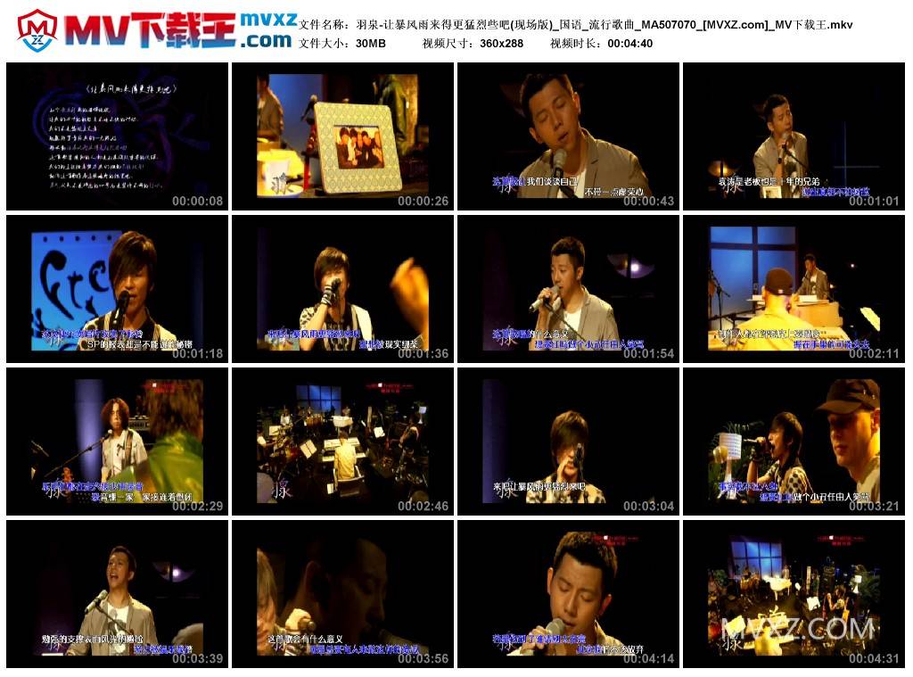 羽泉-让暴风雨来得更猛烈些吧(现场版)_国语_流行歌曲_MA507070